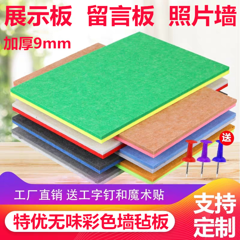 厂家彩色幼儿园作品毛毡展示板留言板背景墙照片墙贴隔音板包邮
