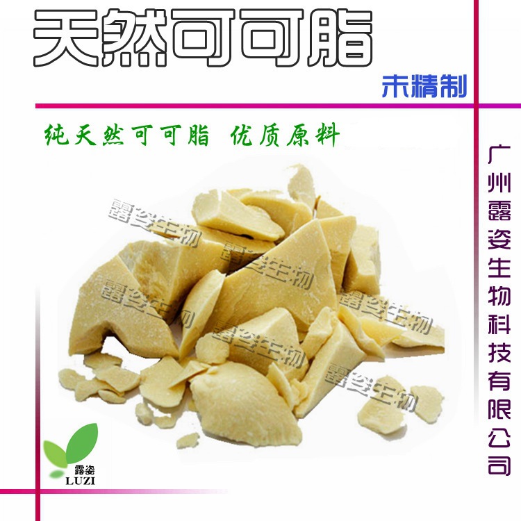 批发 朱古力原料 天然可可脂 未精制可可脂 唇膏 口红 手工皂原料