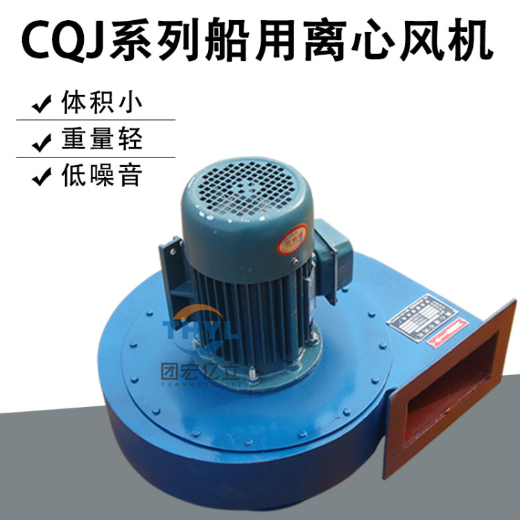 CQ船用风机CQ2-J离心通风机0.37KW除尘除炭抽风机380V