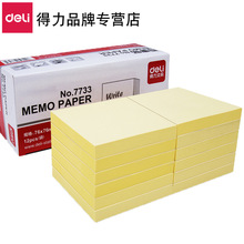 得力7733便利贴正方形76*76mm便签本留言记事贴n次贴100张/本批发