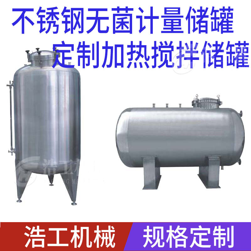 厂家直供 不锈钢储罐 真空储罐 纯化水储罐化工罐大容量