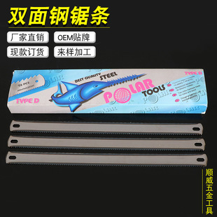 Source factory goods double-sided hand tooth steel metal saw blade 20 wide thickened widened high-speed woodworking high-frequency hacksaw blade