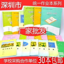 批发深圳市统一作业本龙岗区英语薄作文数学田字拼音写字写话本册