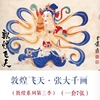 The first season of Dunhuang hand -painted classical postcard for the Forbidden City Tourism Memorial Send Teacher Foreigners Qingzi Qingzi Cultural Innovation