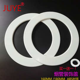 现货油烟机烟管装饰盖圆形遮丑盖160MM180MM盖子批发排烟管带盖