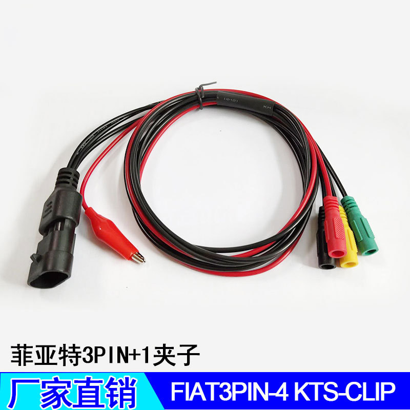 FIAT3PIN-4 KTS-CLIP新老款菲亚特3针连接转换线香蕉头带一夹子