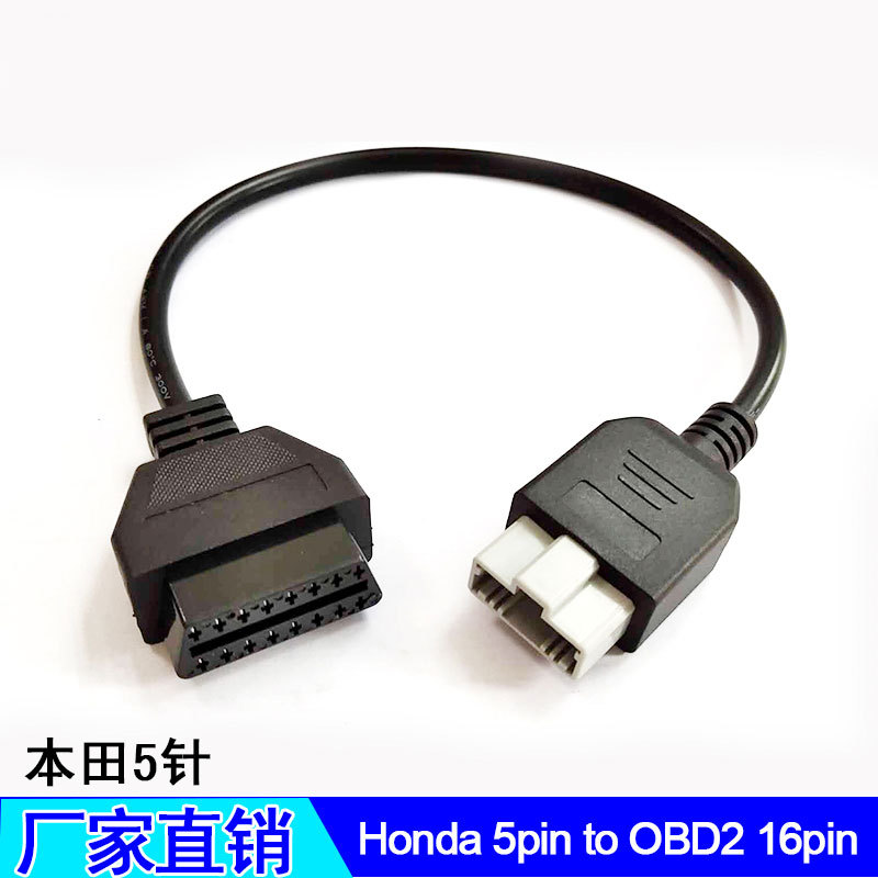 小车线 本田5针诊断连接转换线 Honda 5Pin to 16Pin OBD2 Cable