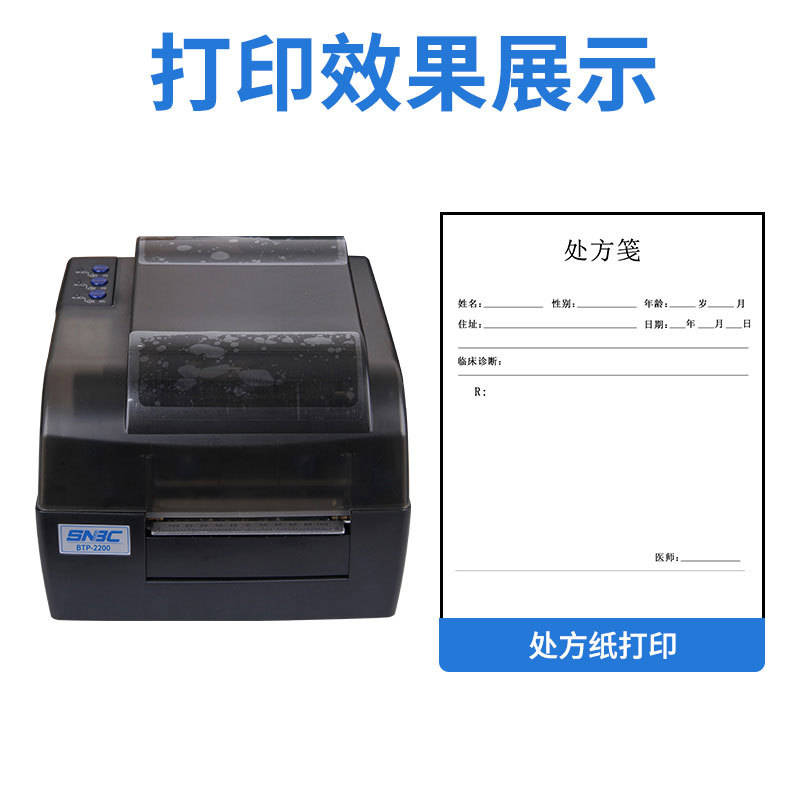 BEIYANG�±���BTP-2200XҽԺ���ﴦ���ӷ�����ֽ��ӡ��