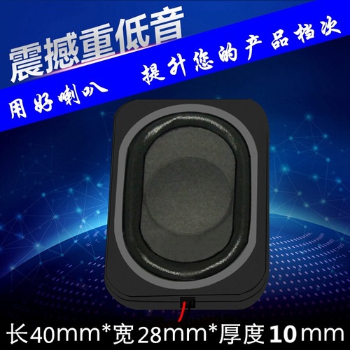 8 ohm 2w notebook smart voice device navigator rectangular box2840 small speaker cavity speaker horn