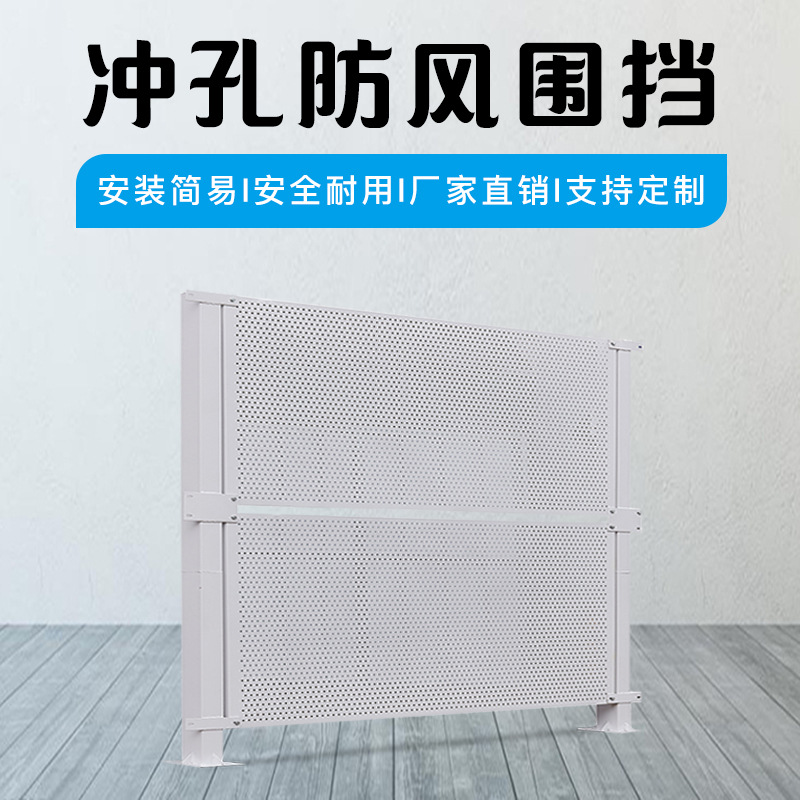 益宙冲孔围挡马路金属防风防腐工地穿孔镀锌钢板道路施工临时隔离