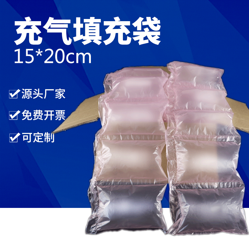 充气填充袋15*20cm缓冲袋空气袋气泡枕充气包装填充气泡枕气泡袋