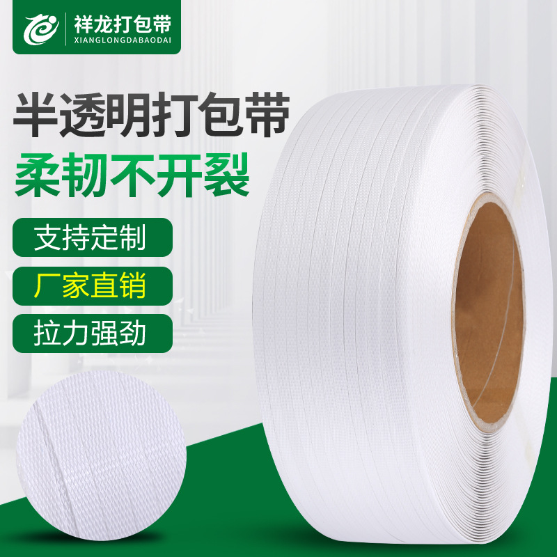 全新料3000米机用热熔聚丙烯自动打包带pp塑料打包带半透明打包带