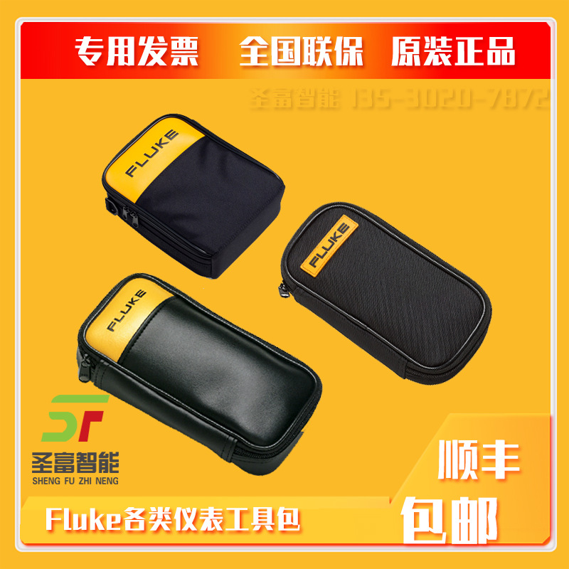 fliue福禄克仪表包C35/C345/C23/C50/C280/C90/c25/C550/PACK30