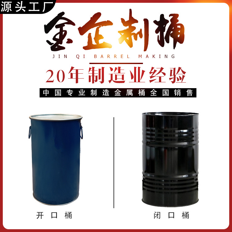 200kg 230kg化工金属包装铁桶厂家 白色蓝色红色多颜色