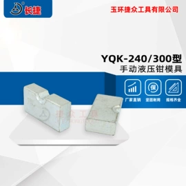 其他液压工具;液压压线钳;液压剪