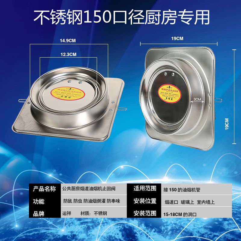 150不锈钢公共厨房烟道止逆阀抽油烟机止回阀防火阀止逆阀防烟宝