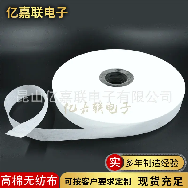 绕包带电线电缆绕包材料批发耐高温纤维布电子绕高压无纺布包边条