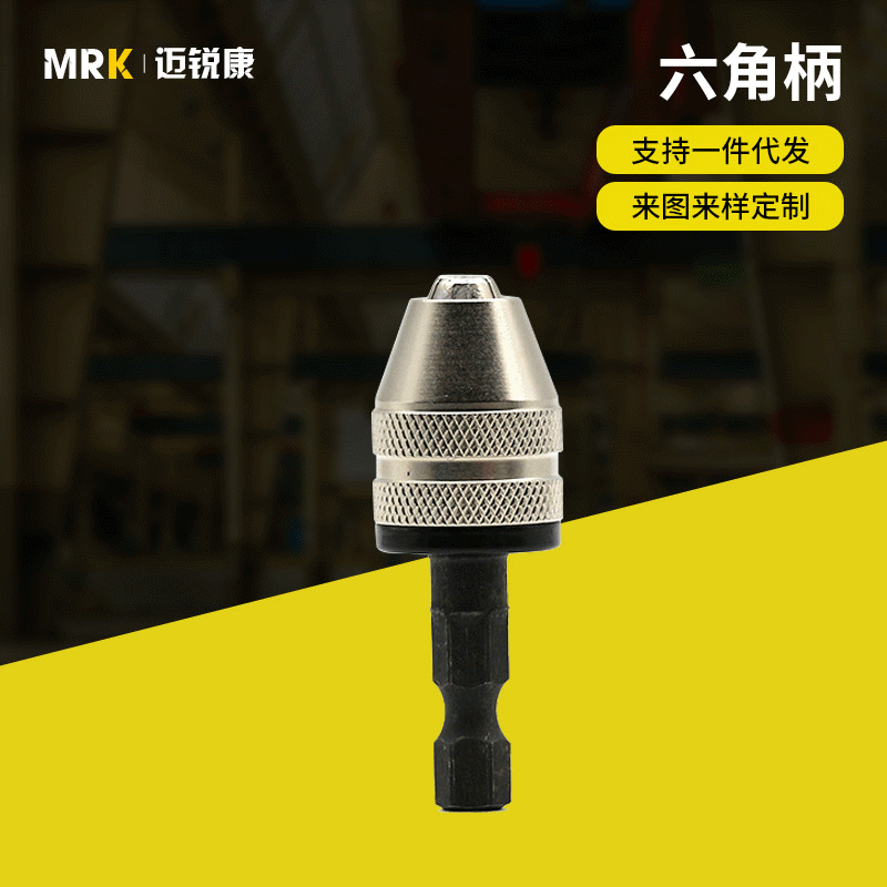 迈锐康工具 0.3-3.6mm银黑色金属电钻六角柄三瓜夹头 长47mm