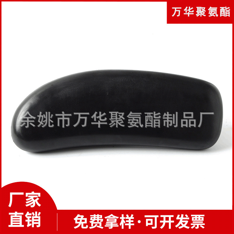 厂家供应办公椅扶手 pu聚氨酯自结皮扶手 办公椅子扶手可定制