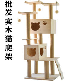 乐妃批发现货实木猫爬架猫窝猫抓板猫玩具猫咪用品厂家现货批发