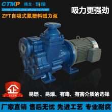 50ZFT-30耐酸碱化工氟塑料自吸 泵腾龙泵阀厂家 衬氟自吸泵