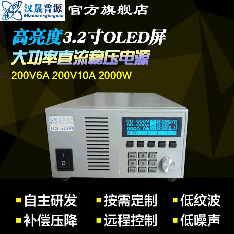 汉晟普源100V2A 200V10可调式直流稳压开关电源数显直流稳压电源