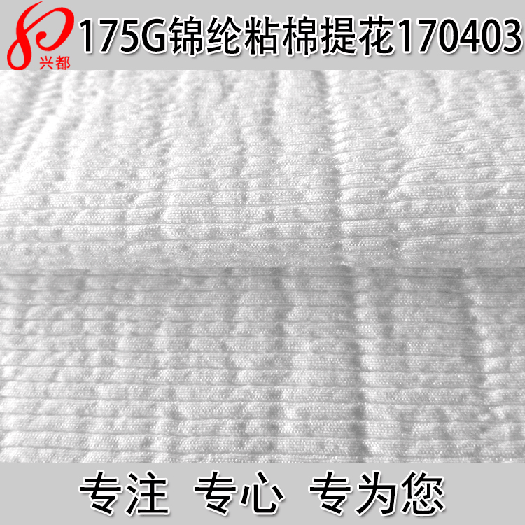 175g锦纶单丝粘棉提花布 锦纶粘棉管状提花布 休闲时尚女装面料