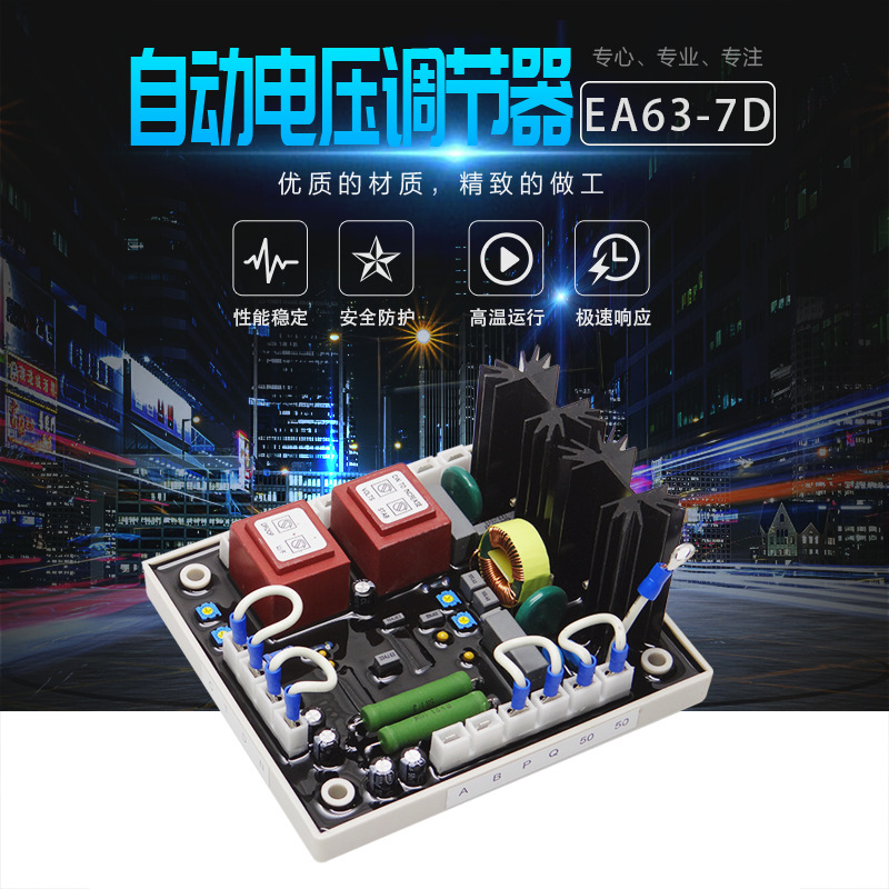 EA63-7D AVR 发电机自动电压调节器  稳压板 发电机配件