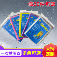 厂家批发加厚一次性雨衣 成人儿童户外旅游徒步纽扣雨披轻便