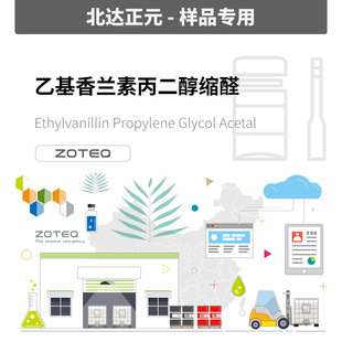 [��Ʒ]Zoteq - �һ����m��1,2-�������s  F126| 68527-76-4