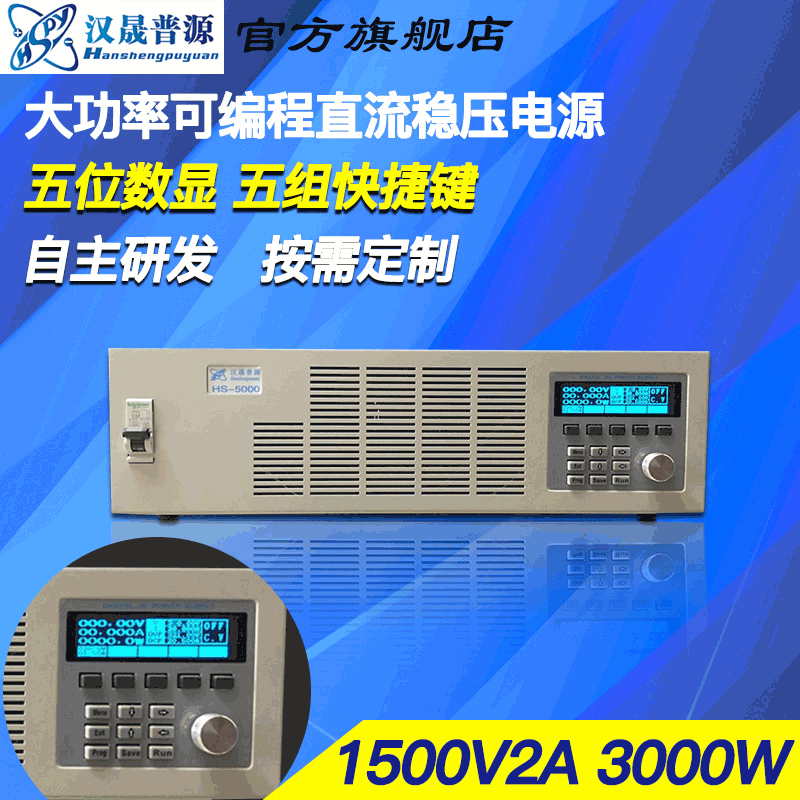 汉晟普源1500V2A线性可编程直流电源大功率可编程直流稳压电源