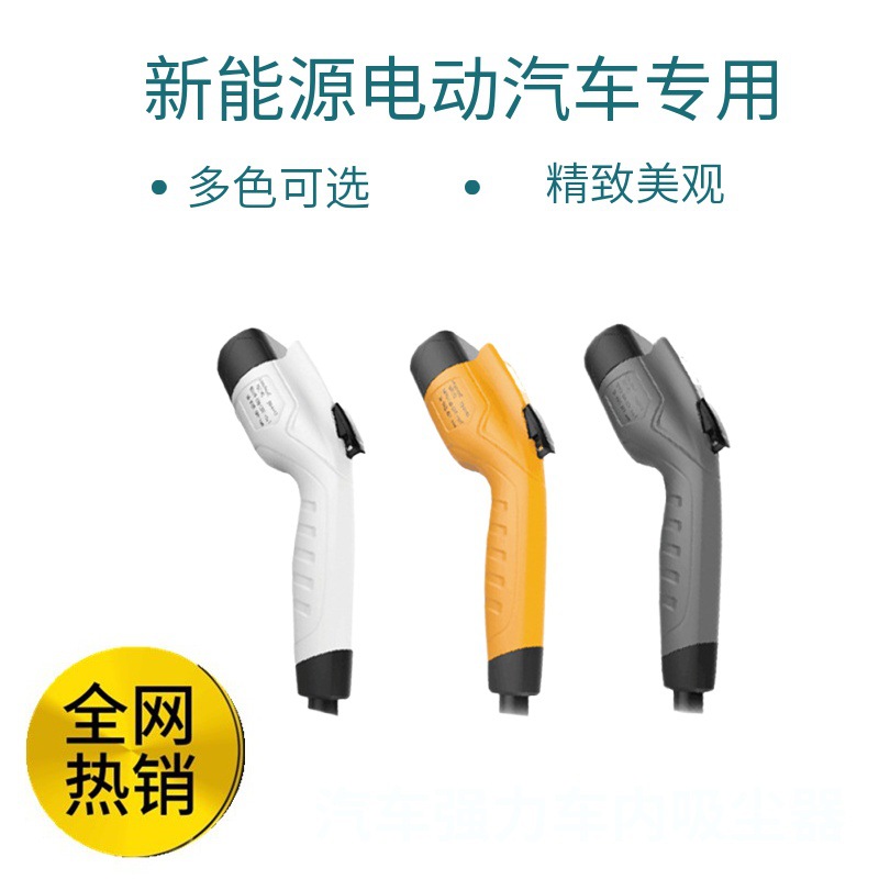 符合GB/T20234新能源电动汽车16A 3.3KW交流充电枪