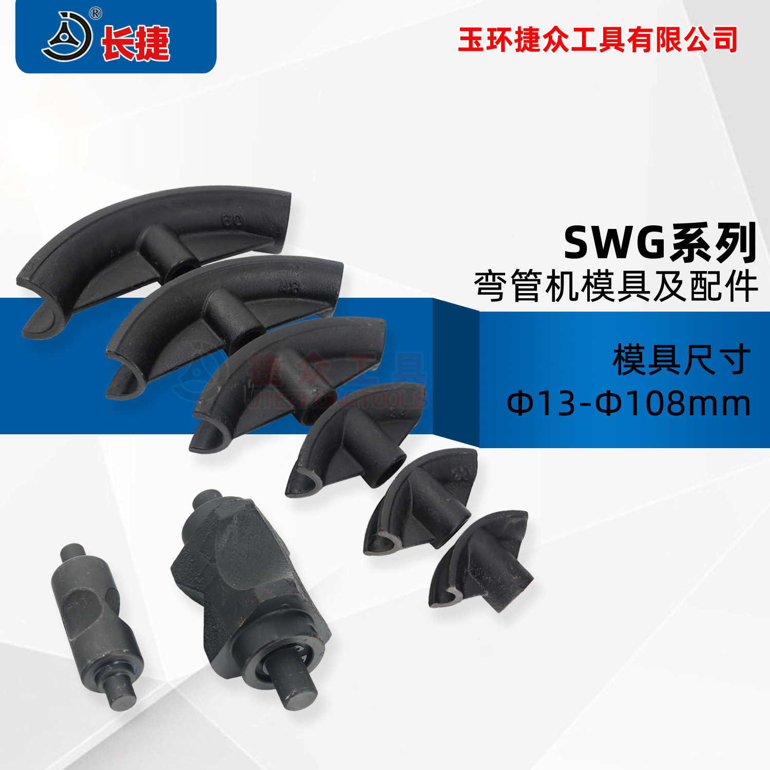 长捷 弯管机模具 1寸2寸3寸4寸圆模 液压弯管器配件 弯管机密封圈