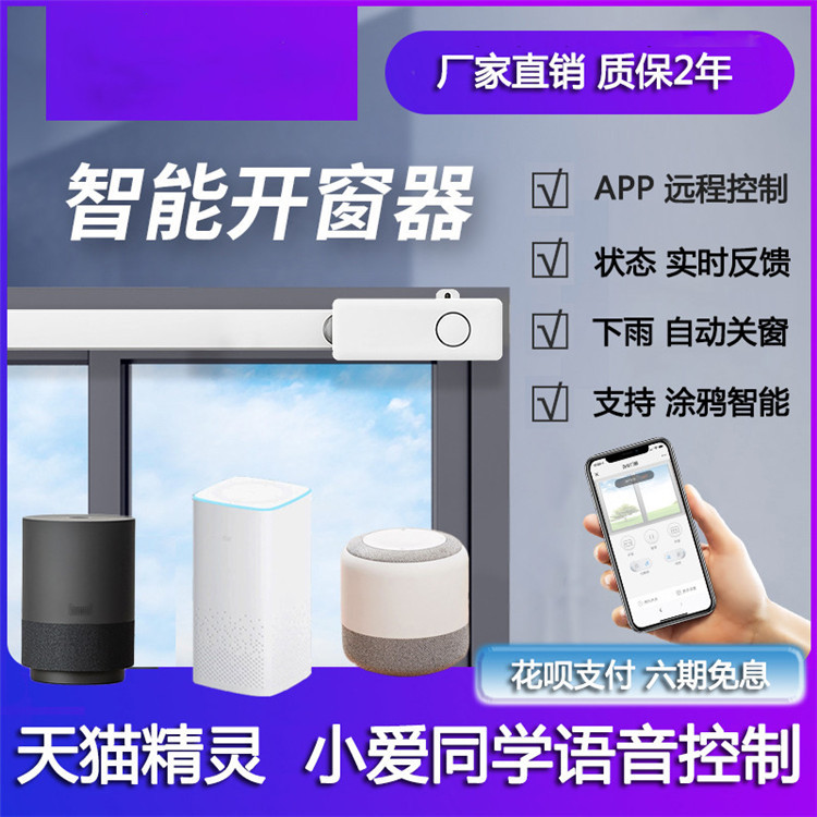 涂鸦zigbee平移推窗器开窗器左右开窗推窗户响控制智能语音控制