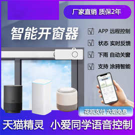 涂鸦智能wifi电动平移推窗器打开窗户音响控制开关智能语音控制