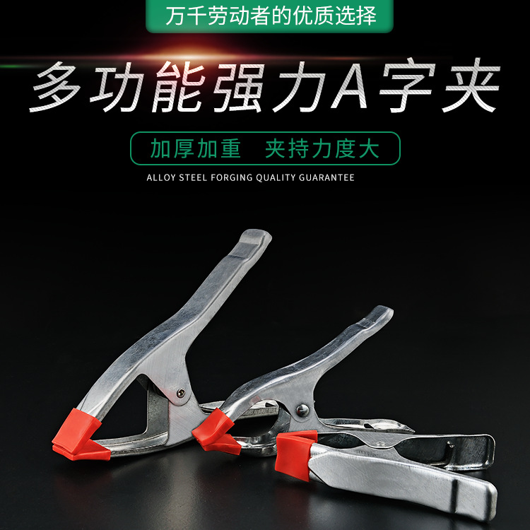 6寸7寸9寸强力A字夹A型夹木工夹具石材固定夹弹簧夹石板材固定夹
