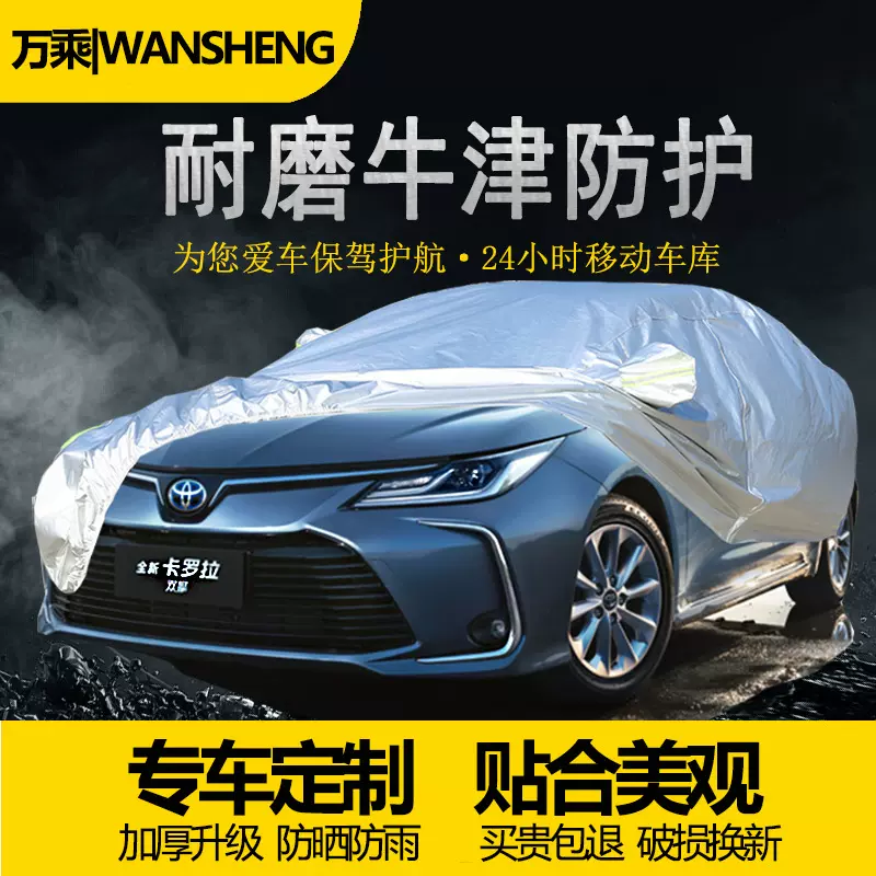 丰田品牌专用车衣汉兰达凯美瑞卡罗汽车车衣汽车罩车衣全覆盖车罩