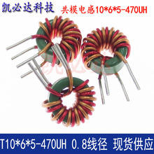 差模電感10*6*5-470UH0.8線徑6A 大電流環形線圈 濾波共模電感