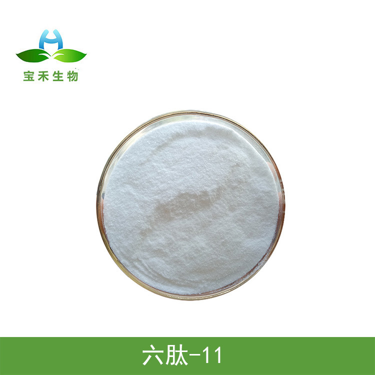 六肽-11 98% 六胜肽11 六肽-11原液 美容肽护肤 冻干粉原料报送码