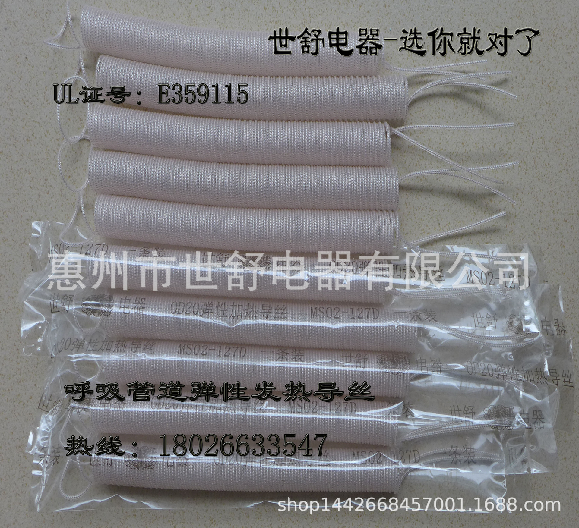 呼吸管道弹簧型发热线