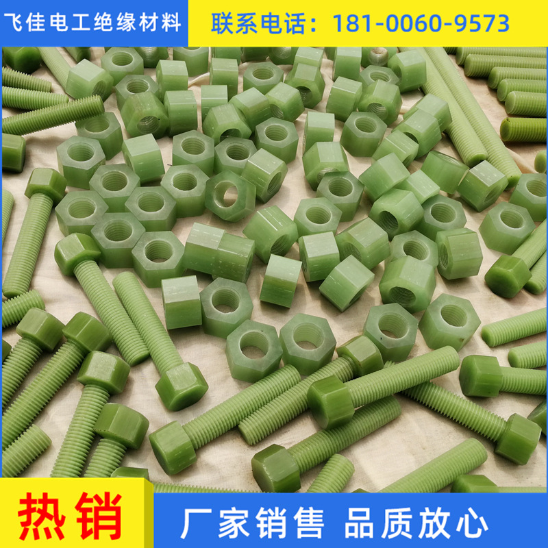 绝缘螺栓 螺杆 全螺纹螺杆 螺母 绿色环氧棒 FR4玻纤棒高强度螺杆