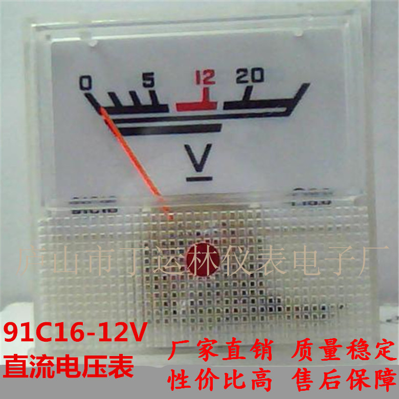 定 做逆变器91C16-12V直流电压表20V指针电压表40充电机小方表