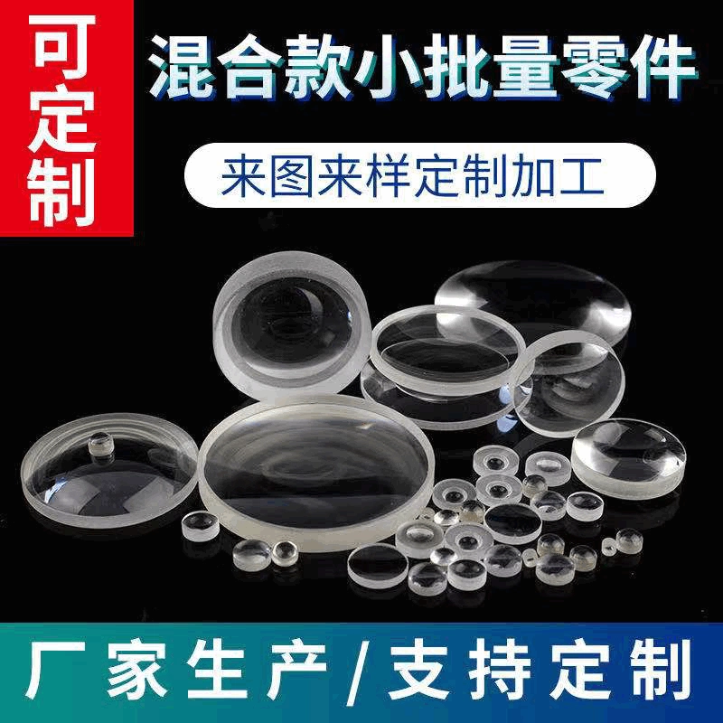 Обработка выпуклых линз Вогнутые линзы Зеркальные стеклянные линзы Кварцевые оптические плановыпуклые цементированные линзы Настройка