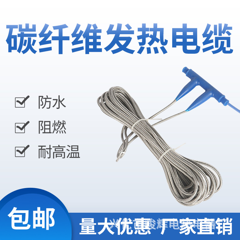 电地暖碳纤维电热线 家用汗蒸房养殖地暖线 地板加热铠装发热线