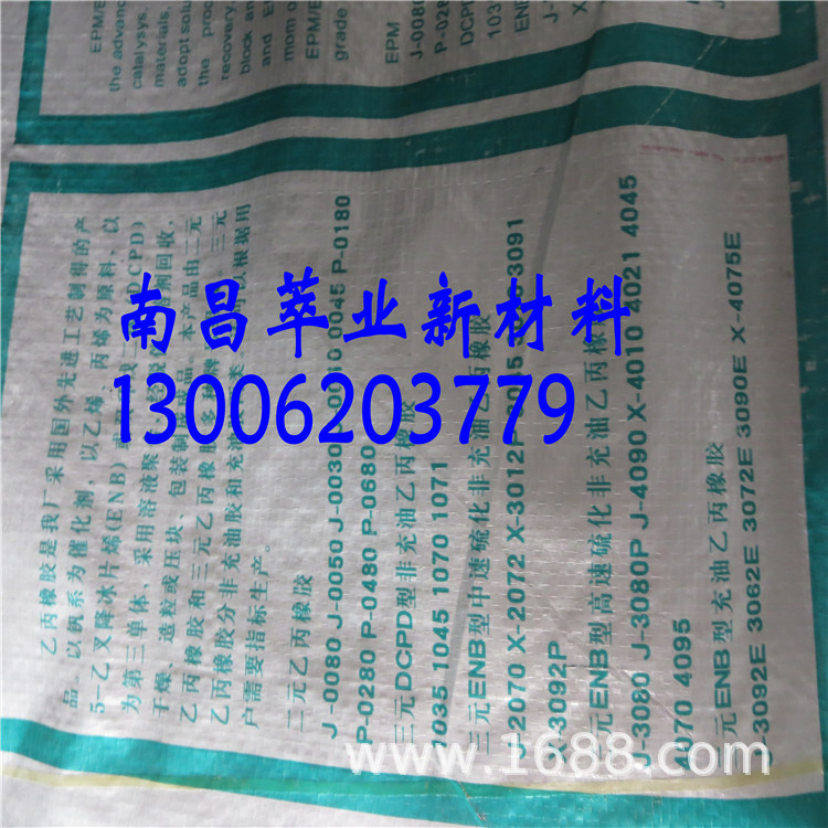 代理经销吉化三元乙丙橡胶3080