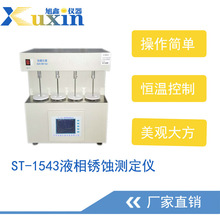 液相锈蚀测定仪 润滑油锈蚀检 金属腐蚀分析仪 防腐仪器