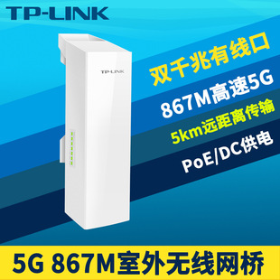 TP-Link TL-CPE500G 5G Outdoor 2 Gigabit Wireless Net Bridge 5 км километры