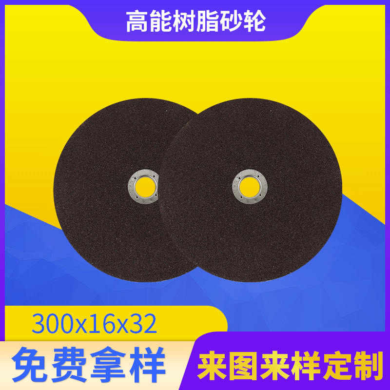 供应300x16x32树脂砂轮可金属打磨抛光去毛刺砂轮片金刚砂砂轮机