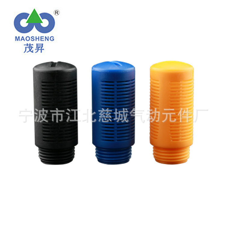 SU型塑料消声器 气动电磁阀消音器排气黑蓝橙气动元件厂家批发