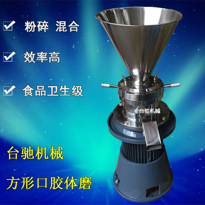 立式胶体磨开方口